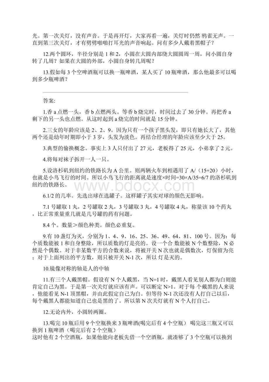 趣味数学智力题Word文档格式.docx_第2页