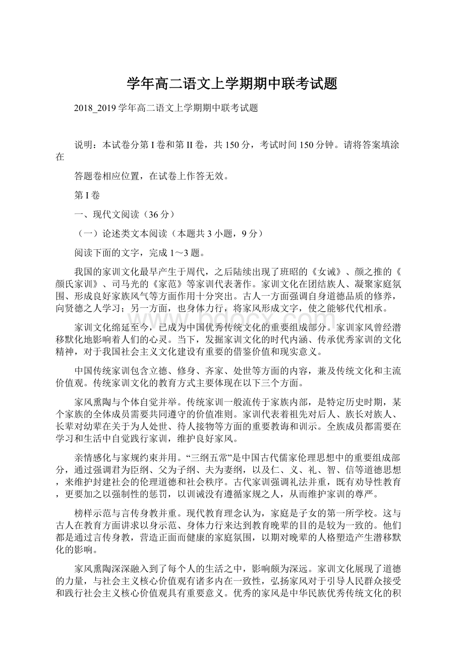 学年高二语文上学期期中联考试题.docx_第1页