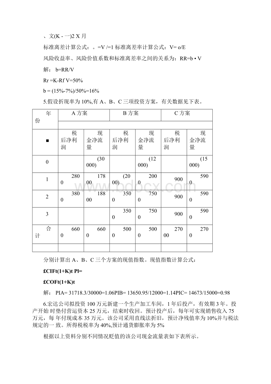 财务管理期末考试docxWord下载.docx_第3页