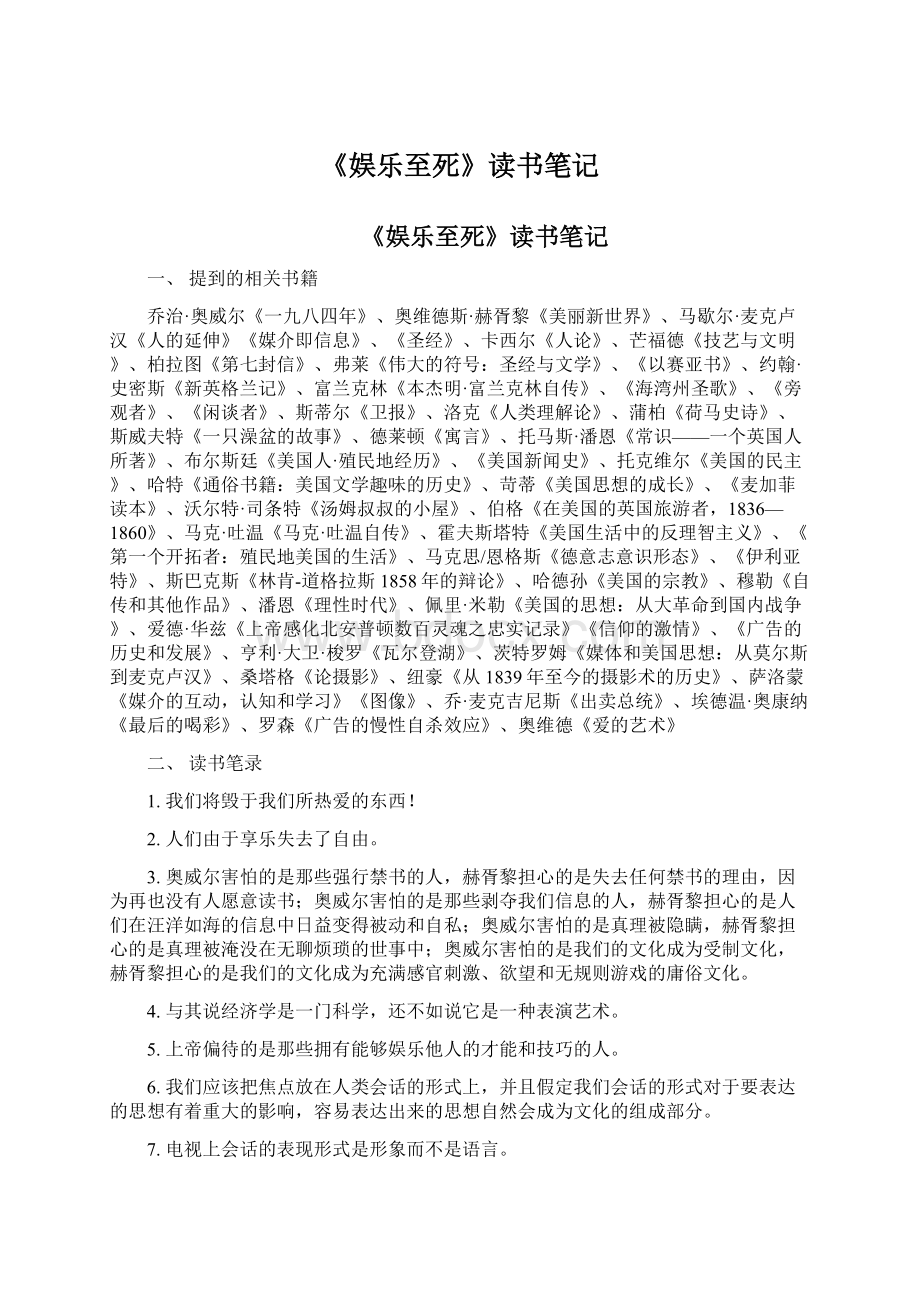 《娱乐至死》读书笔记Word格式文档下载.docx_第1页