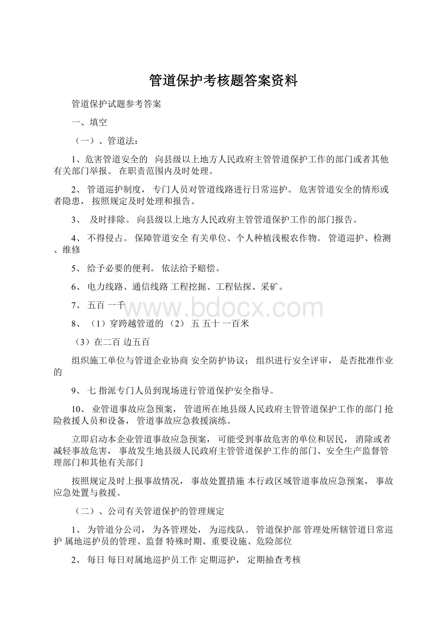 管道保护考核题答案资料.docx_第1页