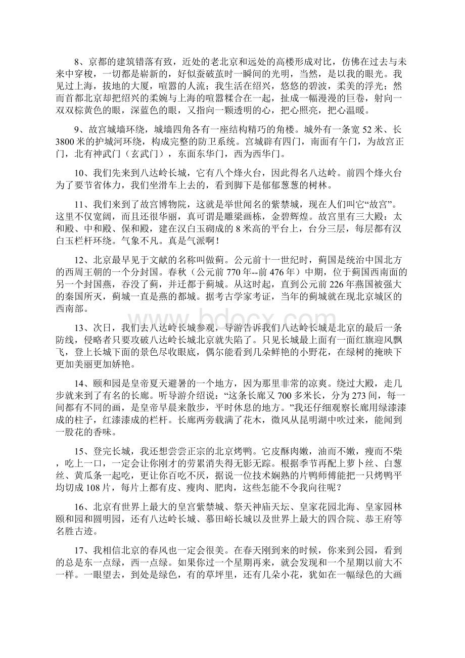 形容北京的句子Word格式文档下载.docx_第2页