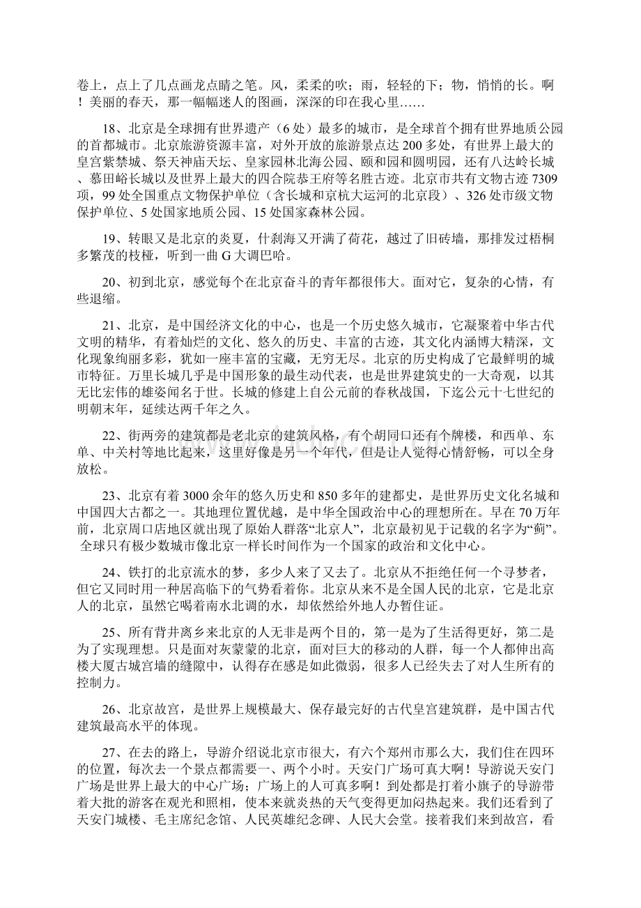 形容北京的句子Word格式文档下载.docx_第3页