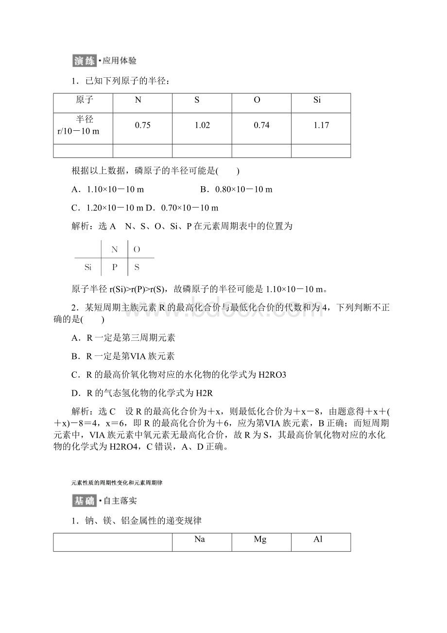 元素周期律人教版高一化学必修2讲义Word格式文档下载.docx_第3页