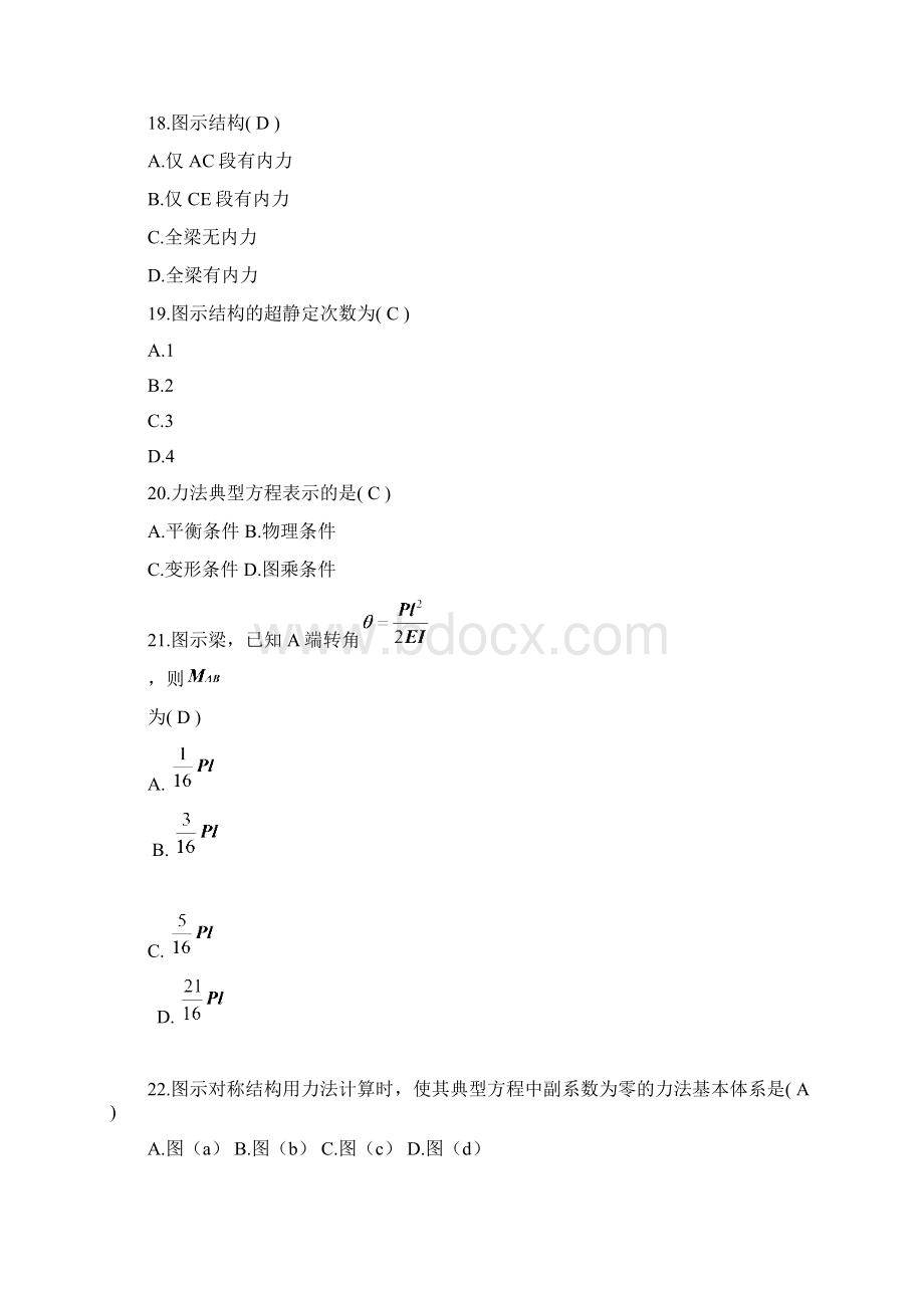 结构力学习题一.docx_第3页