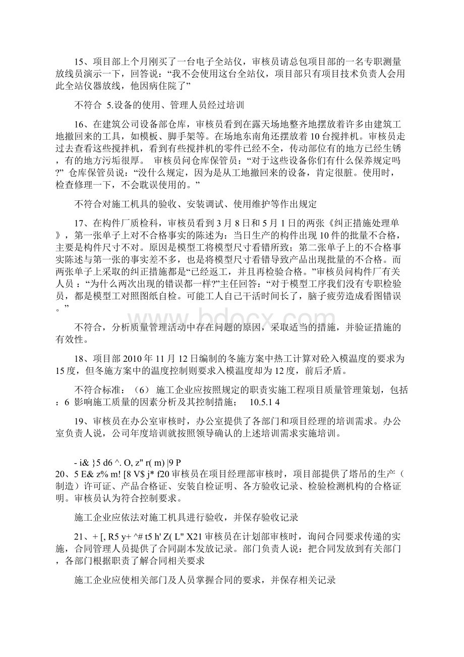 能源管理体系标准案例分析考试题汇总Word文件下载.docx_第3页