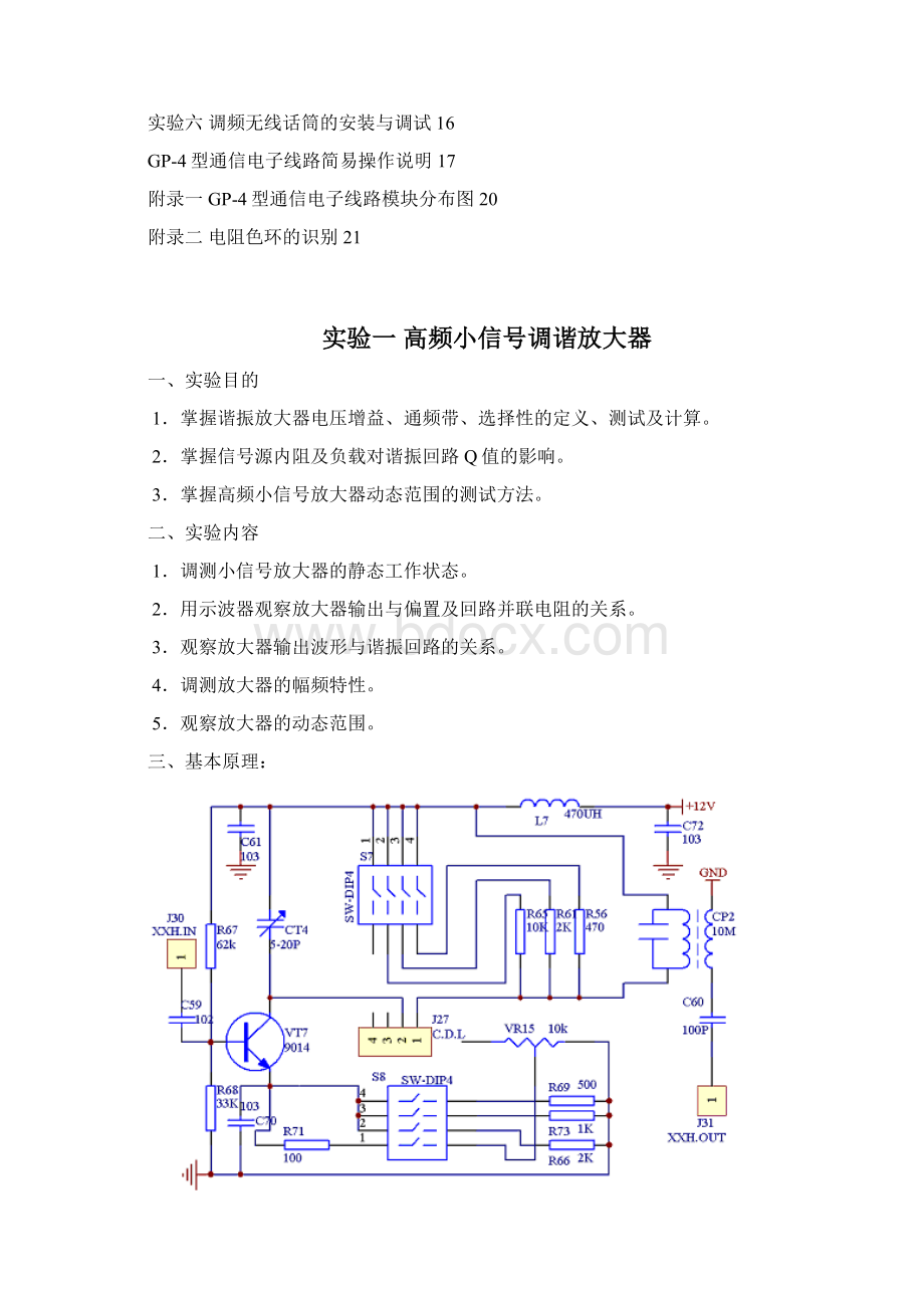 高频实验指导书第三版.docx_第3页