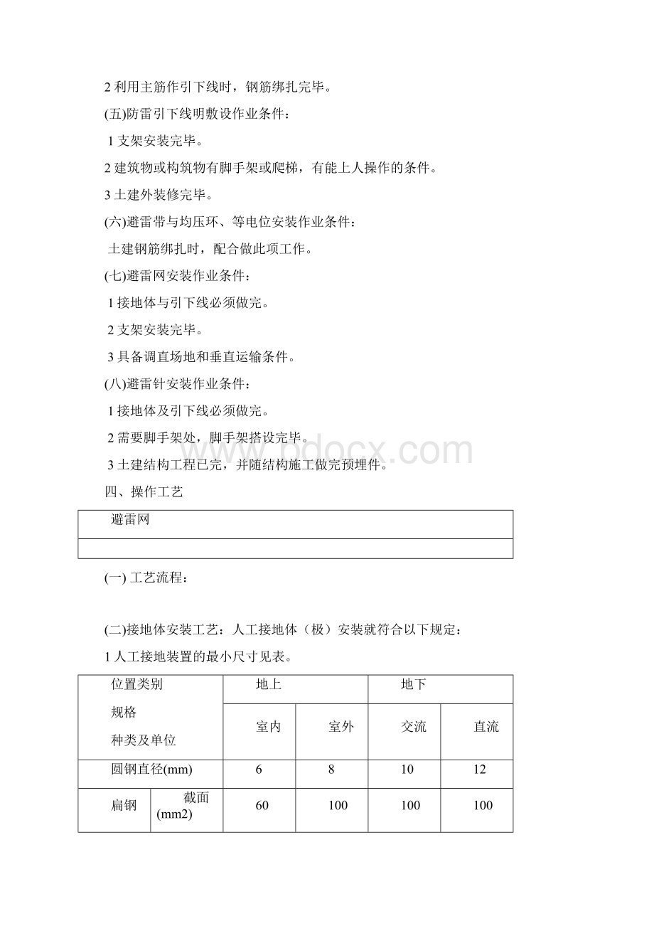 防雷及接地安装工程Word格式.docx_第2页