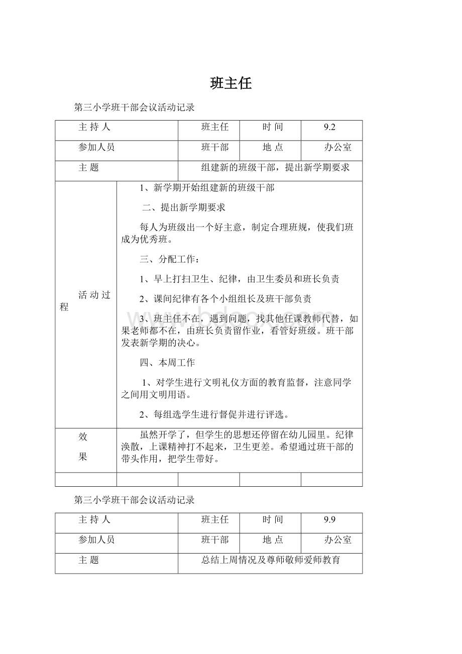 班主任.docx_第1页