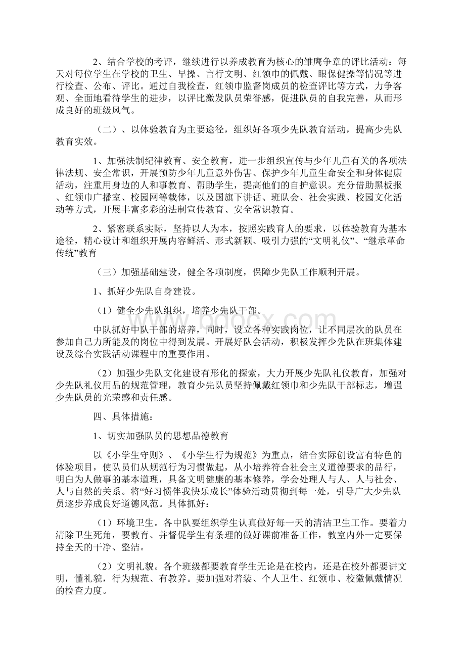 三年级少先队中队活动计划Word文件下载.docx_第2页