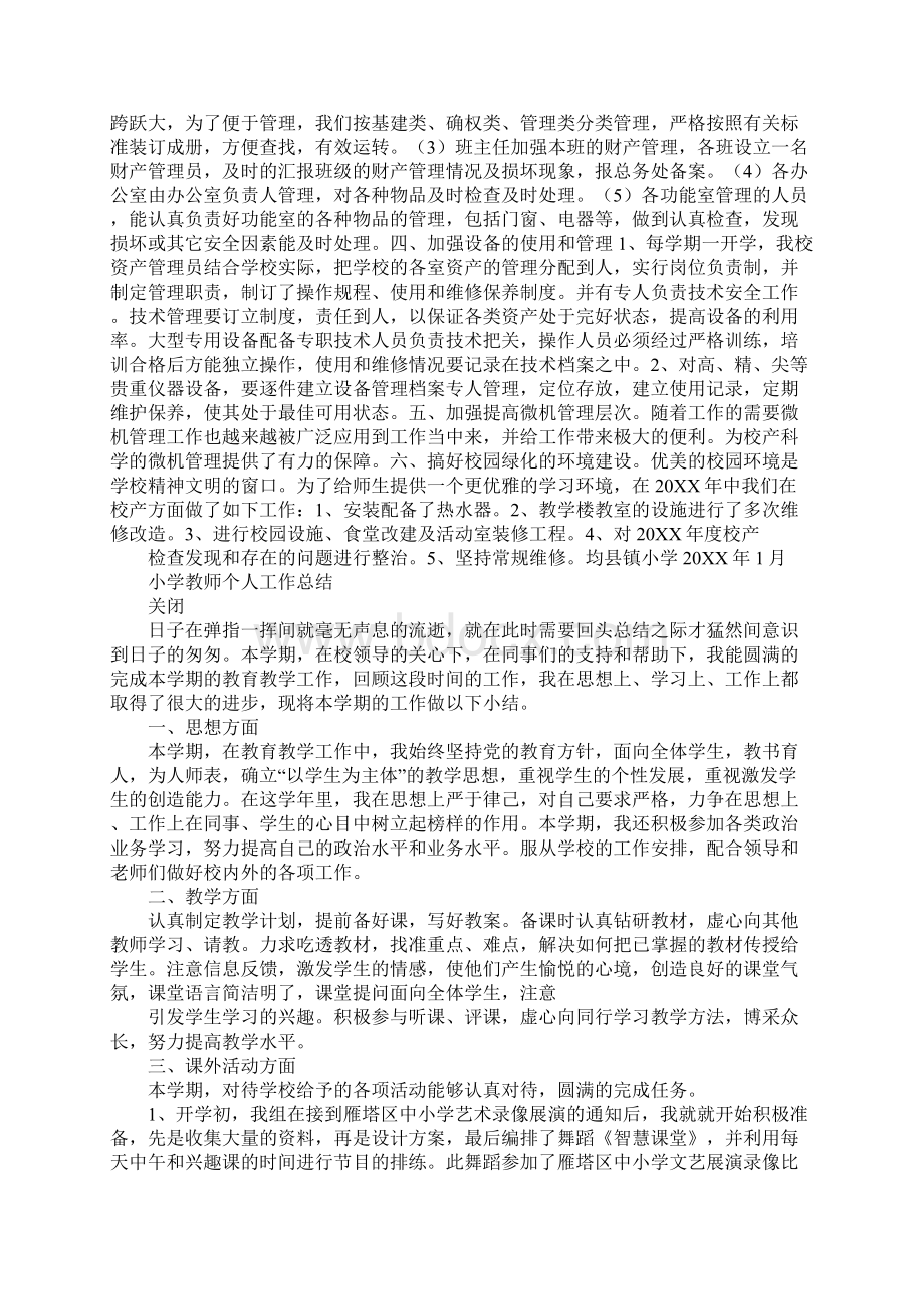 小学教师工作总结ppt文档格式.docx_第2页