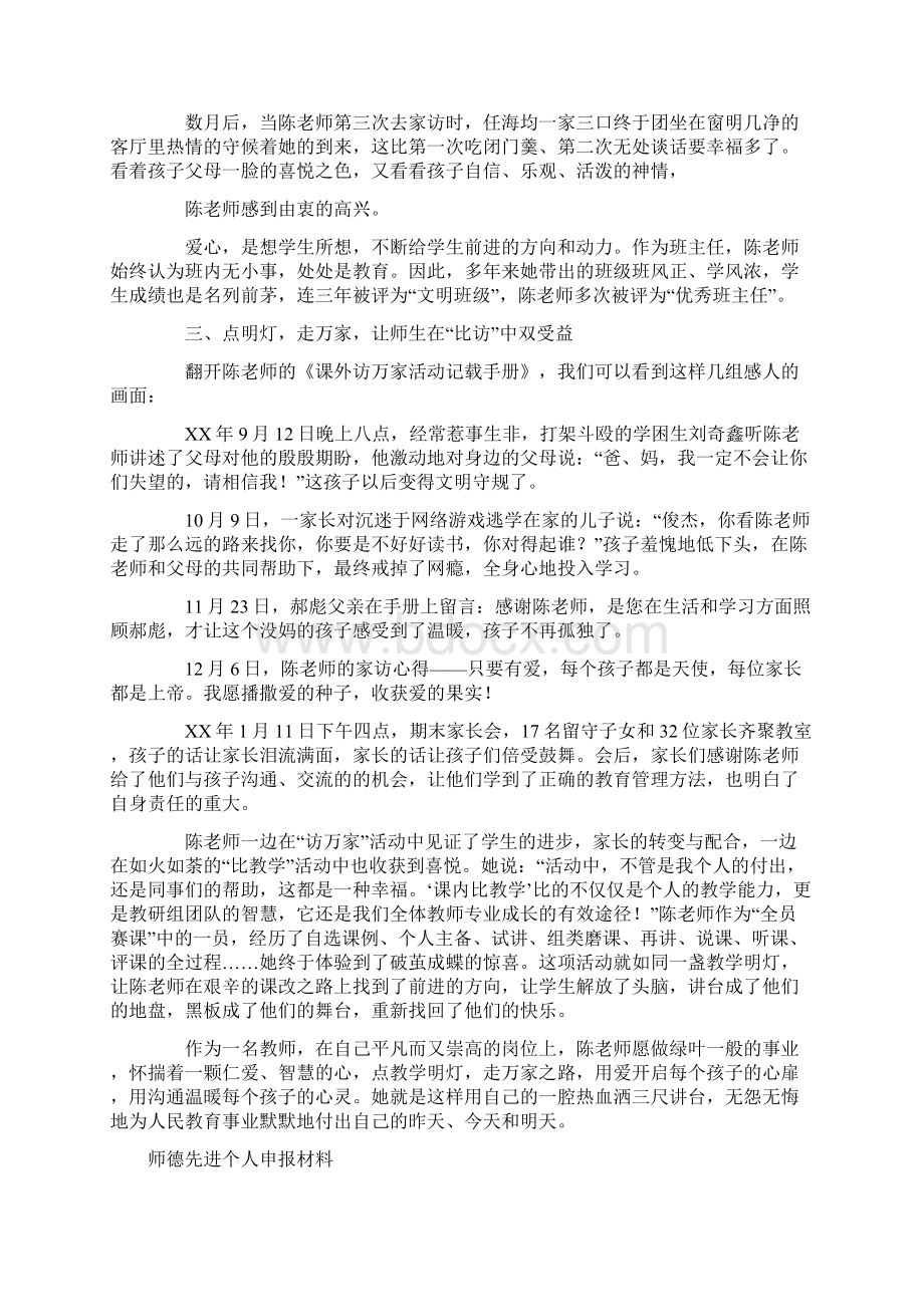 师德先进个人申报材料3篇word版本 9页Word下载.docx_第3页