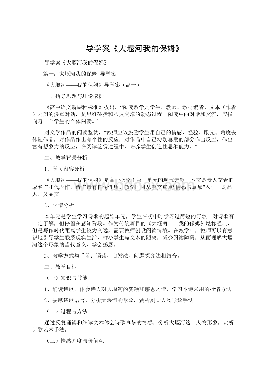 导学案《大堰河我的保姆》Word文件下载.docx_第1页