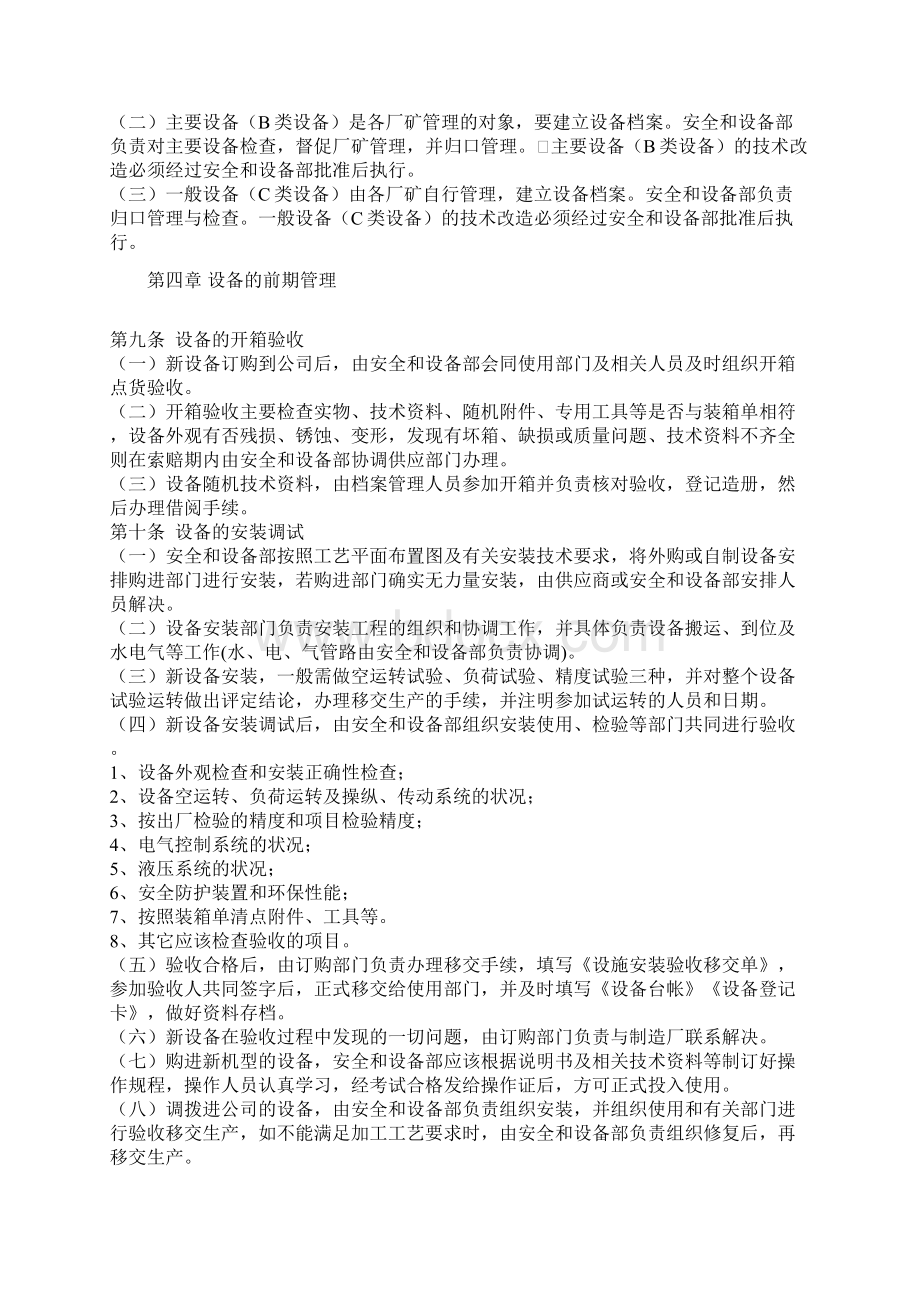 设备管理的基本规定与基本单位Word下载.docx_第3页