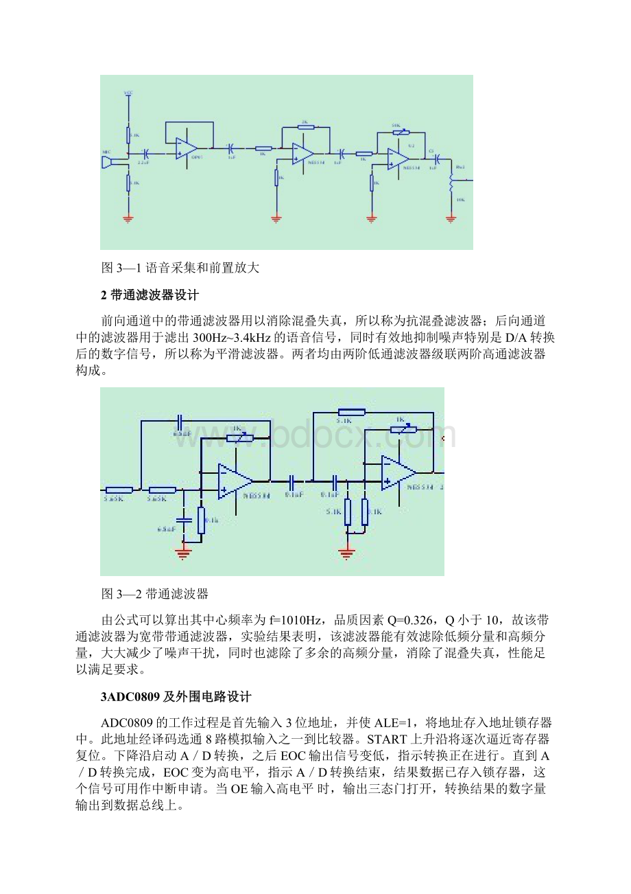 语音存储与回放Word文档下载推荐.docx_第3页