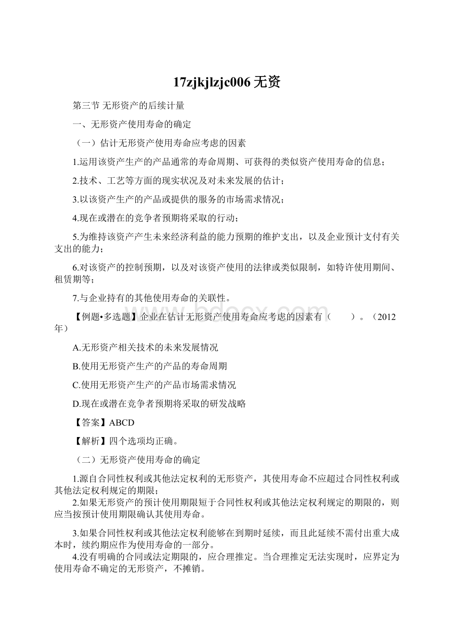 17zjkjlzjc006无资文档格式.docx