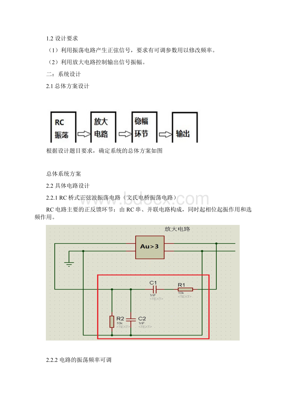 电子技术课程设计报告 科研基本方法Word格式文档下载.docx_第3页