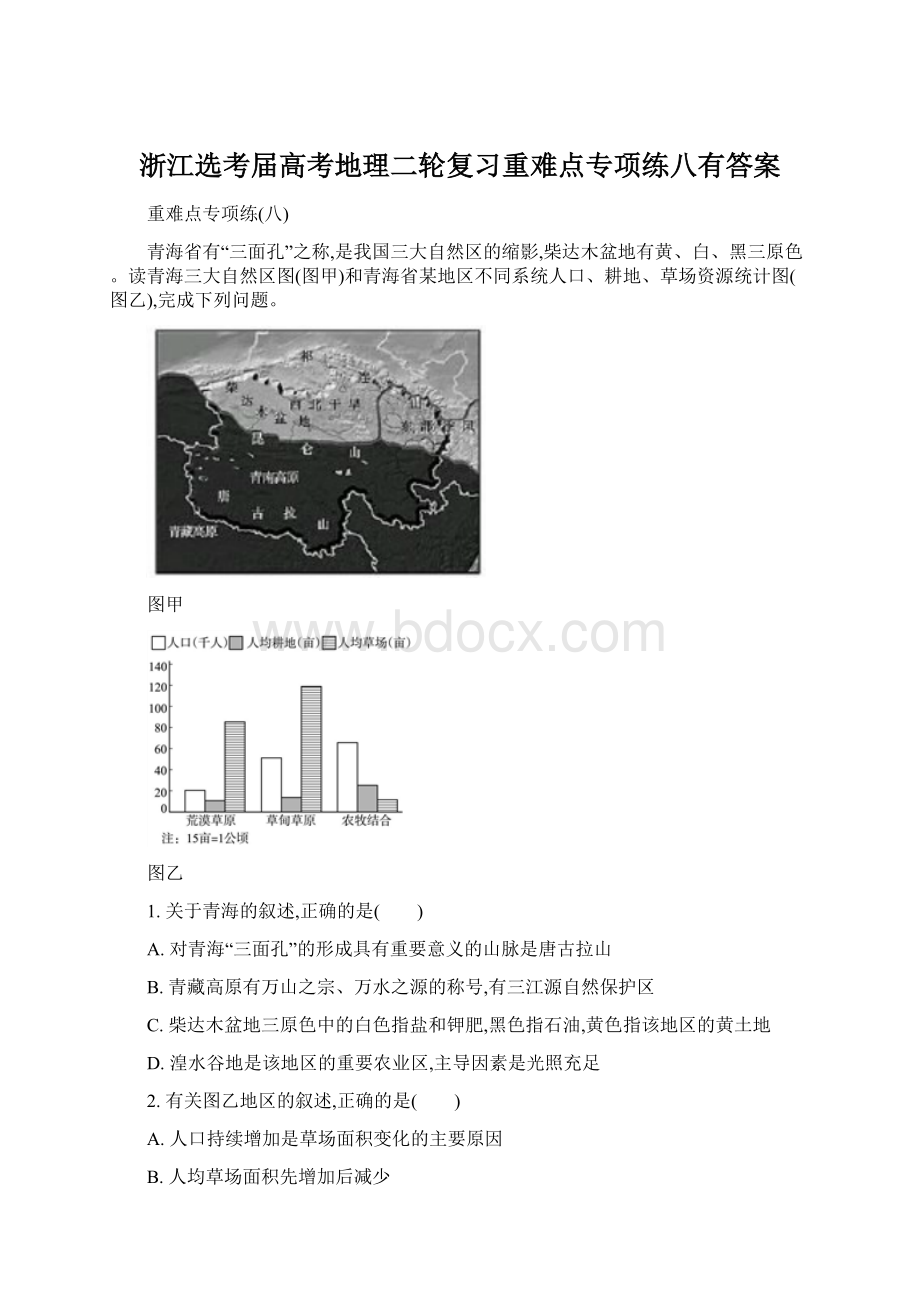 浙江选考届高考地理二轮复习重难点专项练八有答案Word格式文档下载.docx