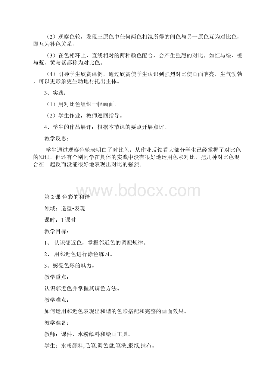 人教版小学五年级上册美术教案.docx_第2页