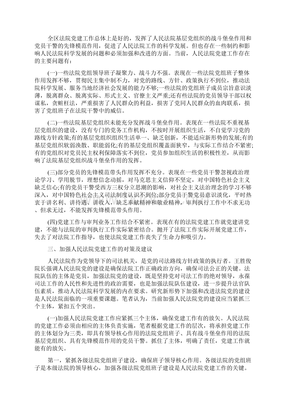法院党建工作调研报告范文范文精品.docx_第2页