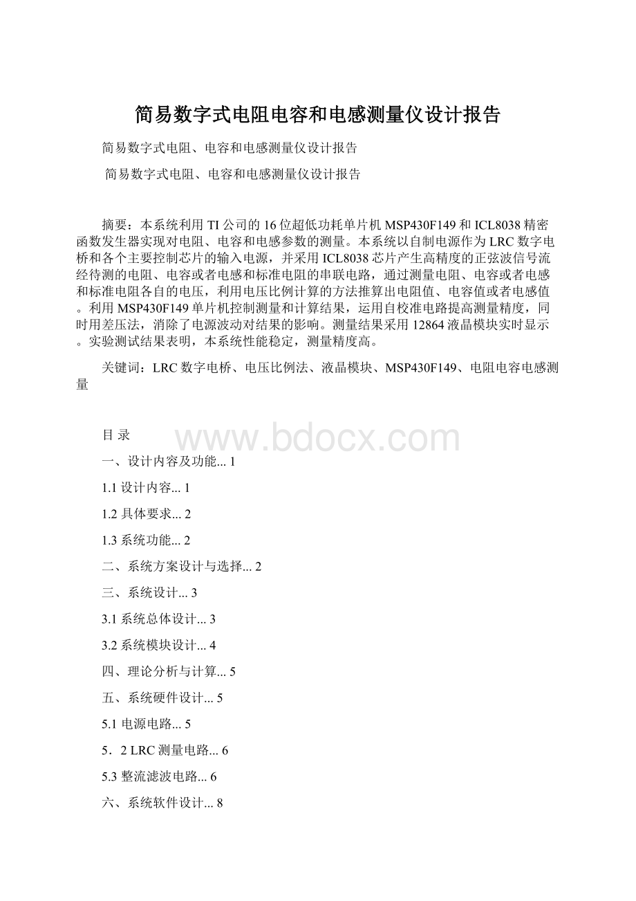 简易数字式电阻电容和电感测量仪设计报告.docx_第1页