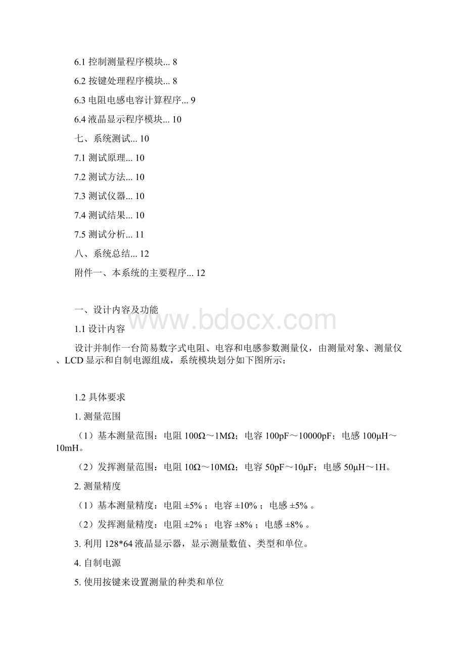 简易数字式电阻电容和电感测量仪设计报告.docx_第2页