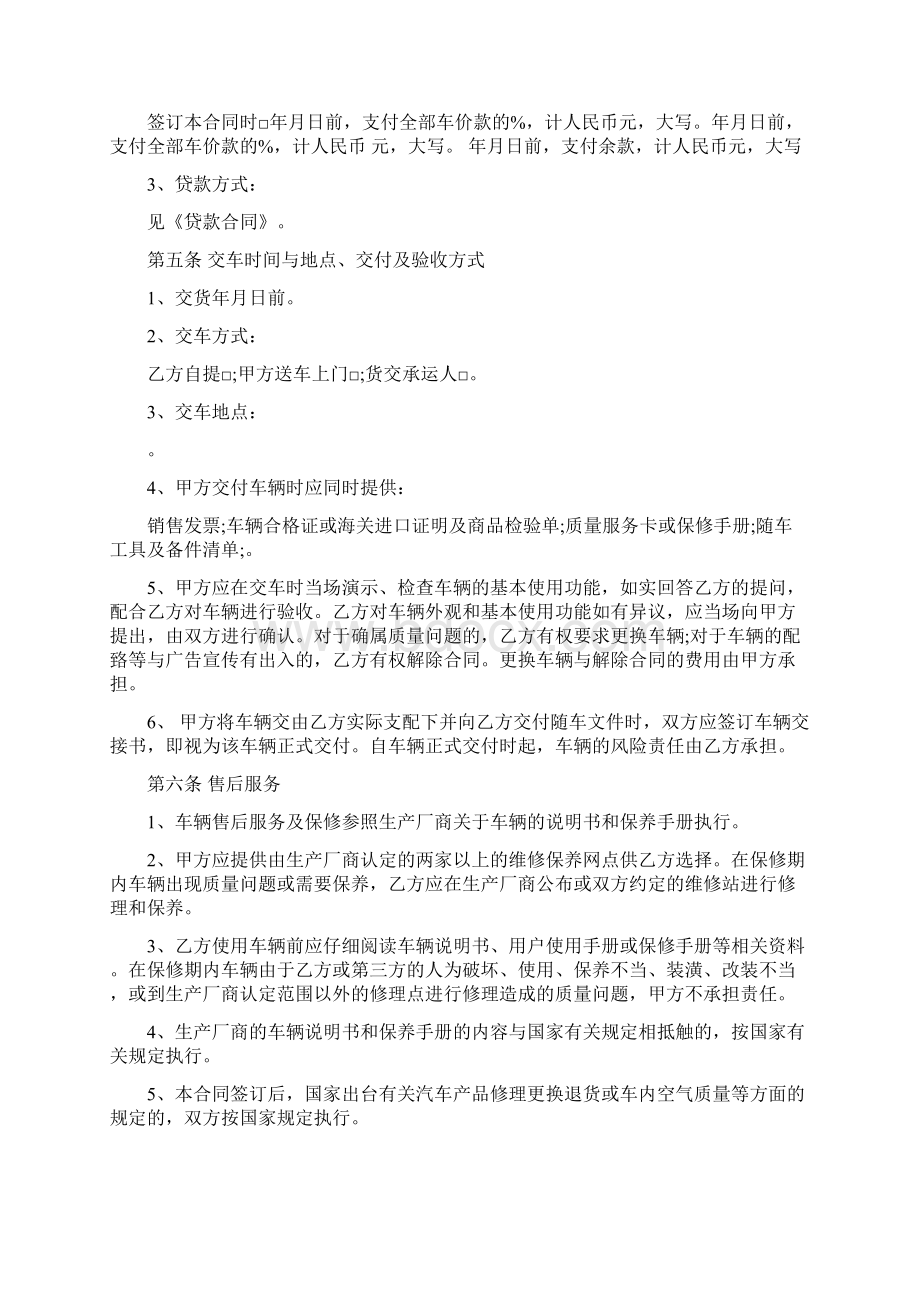 买卖汽车合同样本Word文件下载.docx_第2页