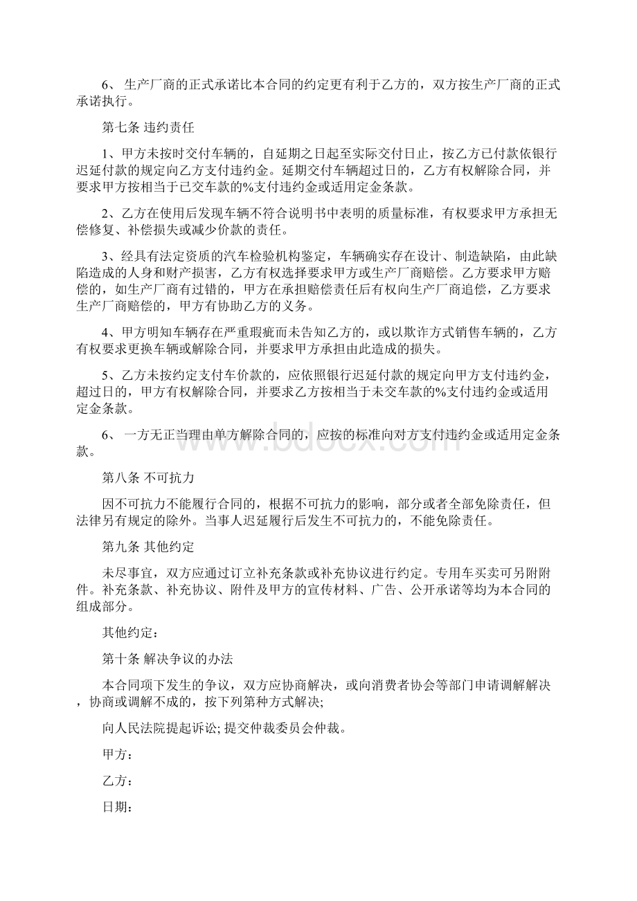 买卖汽车合同样本Word文件下载.docx_第3页