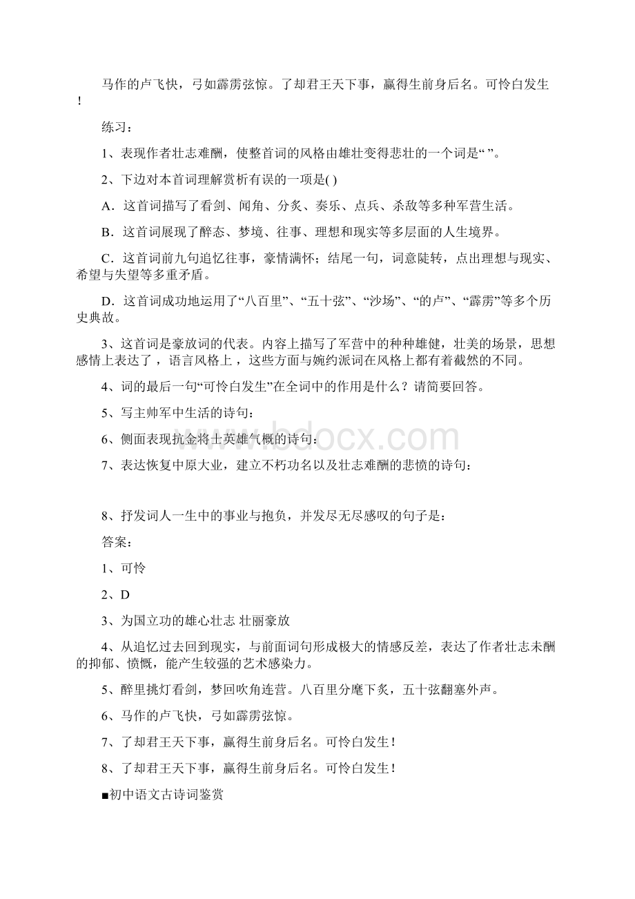 语文古诗词鉴赏文档格式.docx_第2页