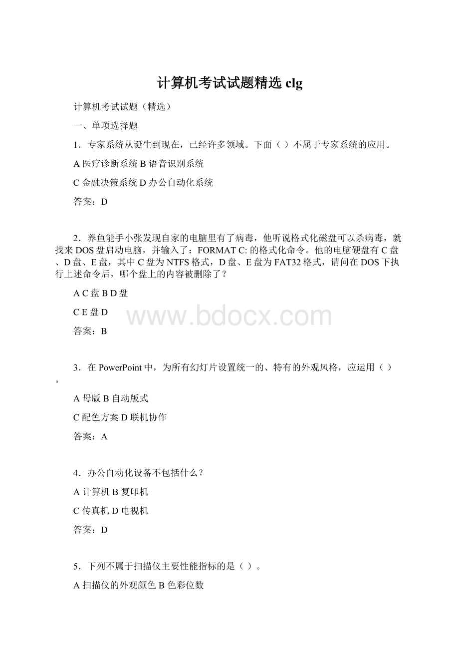 计算机考试试题精选clgWord文档下载推荐.docx_第1页