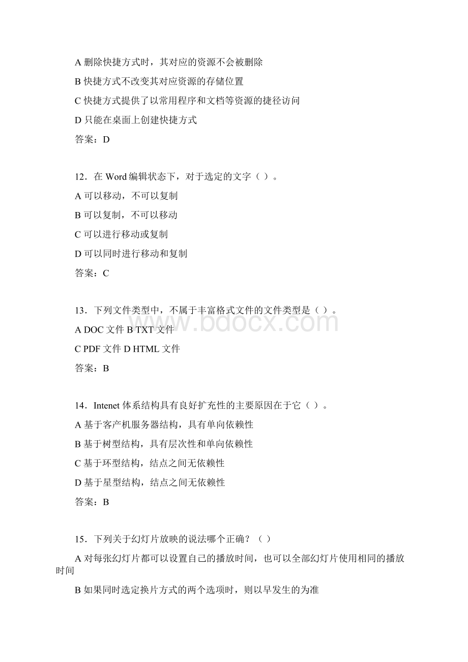 计算机考试试题精选clgWord文档下载推荐.docx_第3页