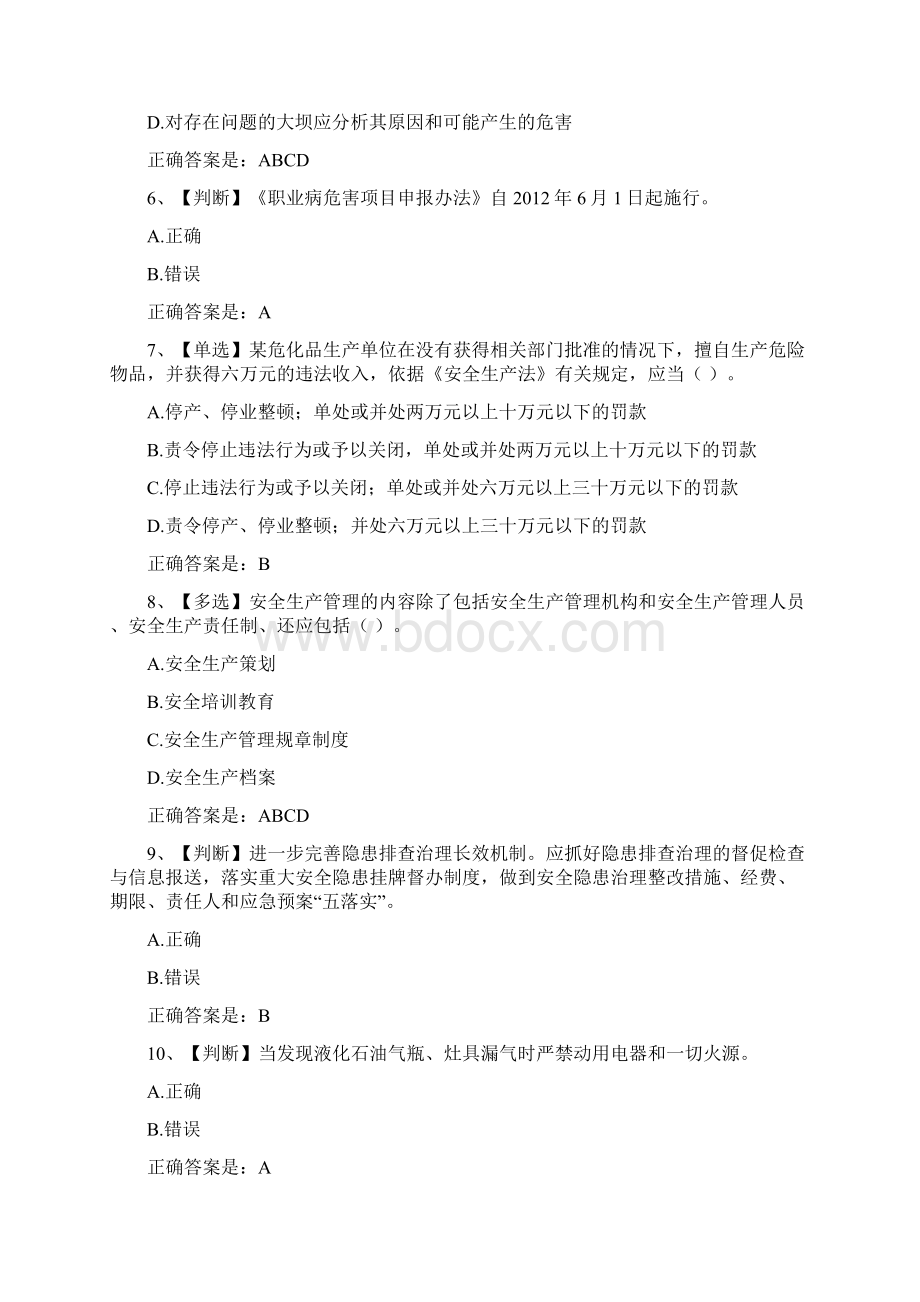 全国水利安全生产知识网络竞赛41资料.docx_第2页