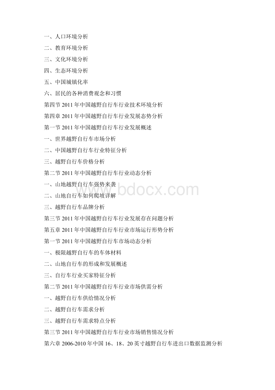 越野自行车行业发展项目可行性研究报告.docx_第3页
