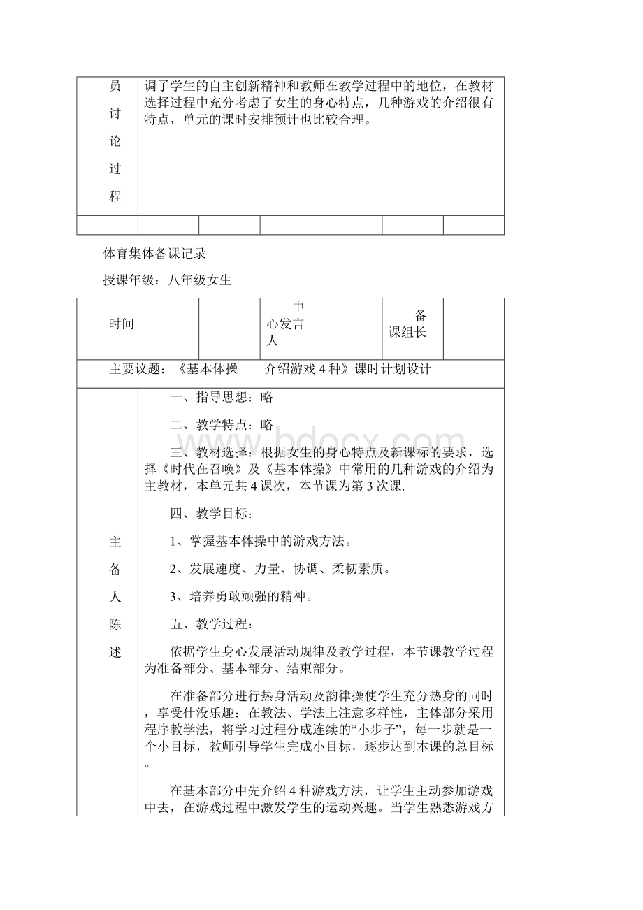 体育集体备课记录文本Word文件下载.docx_第2页