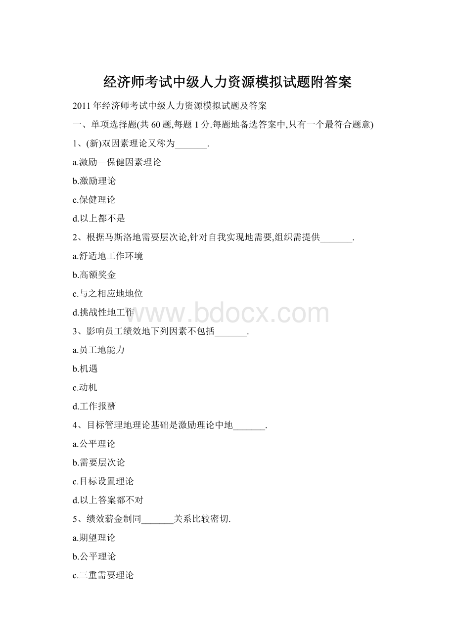 经济师考试中级人力资源模拟试题附答案.docx