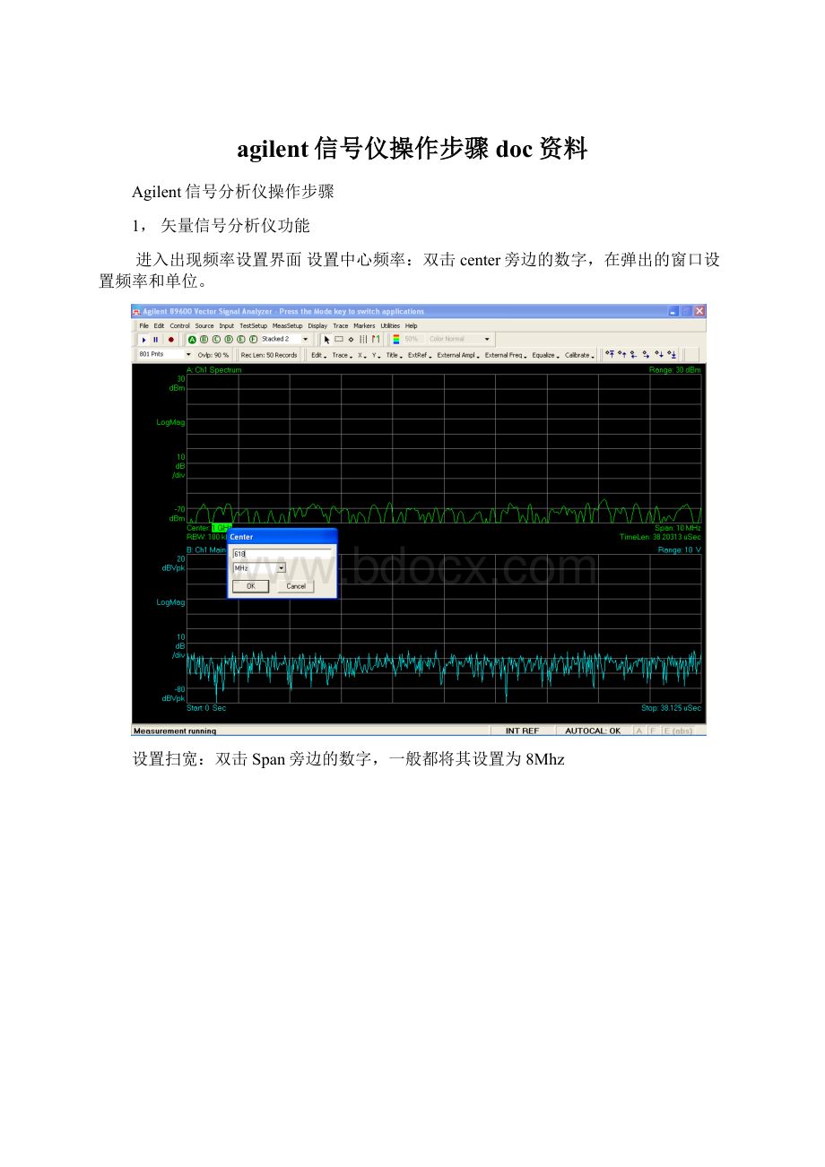 agilent信号仪操作步骤doc资料.docx_第1页