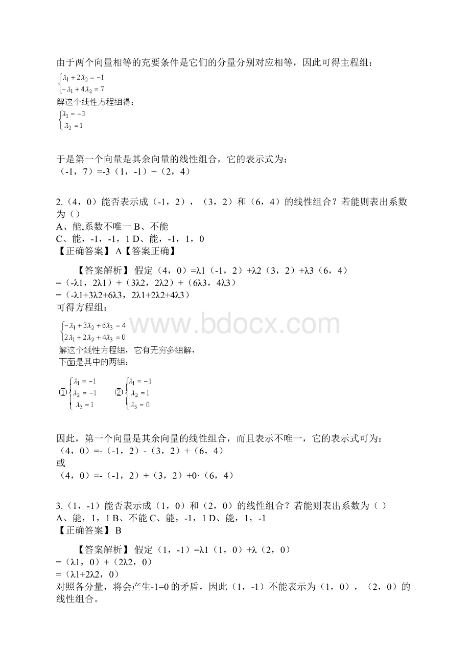 知识点线代3.docx_第3页