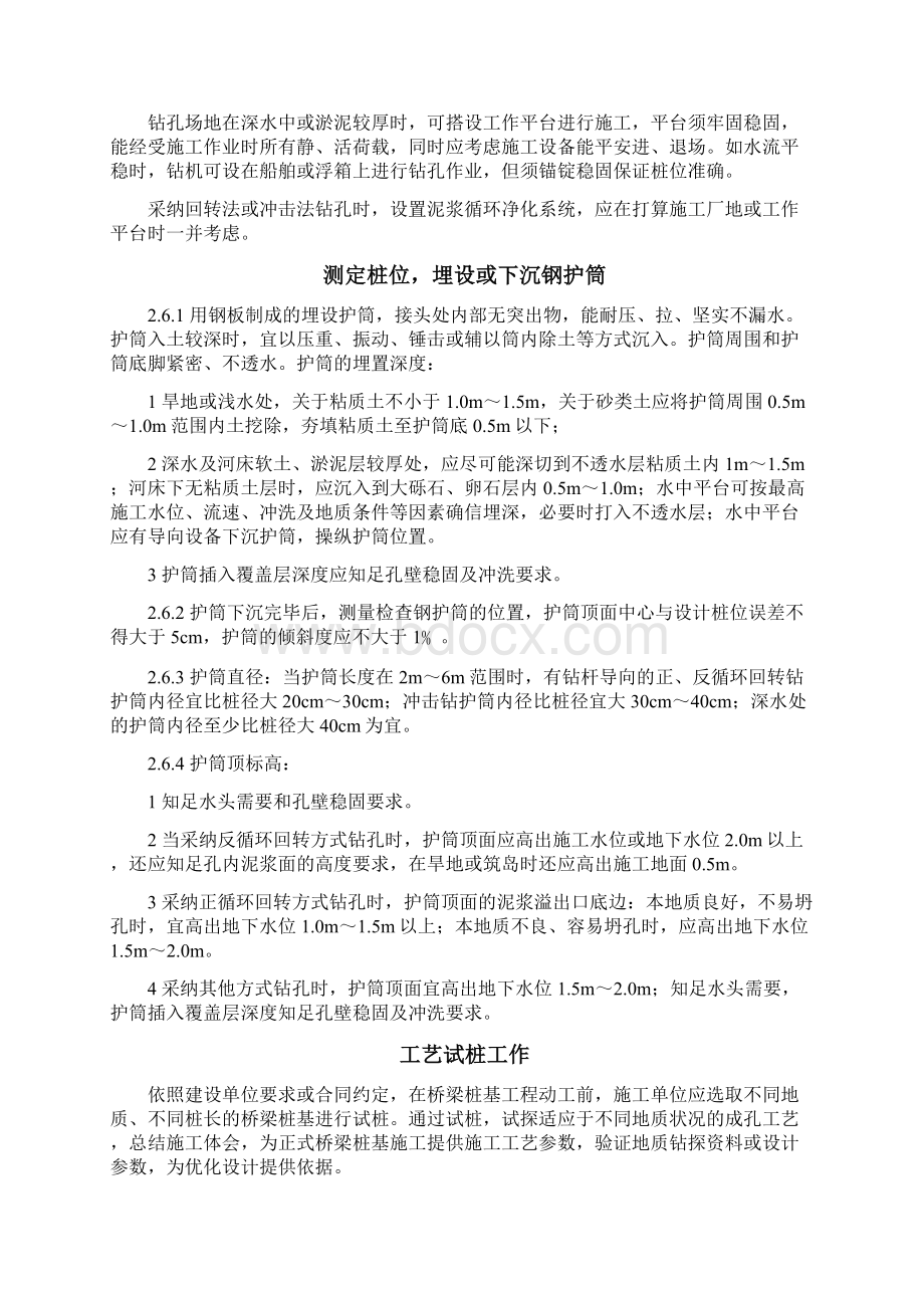 桥梁下部结构施工质量操纵Word格式.docx_第3页