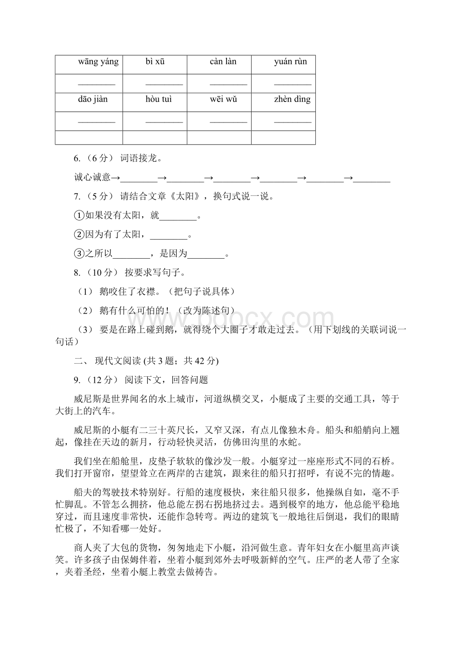 人教统编版五年级上学期语文第27课《我的长生果》同步练习A卷.docx_第2页