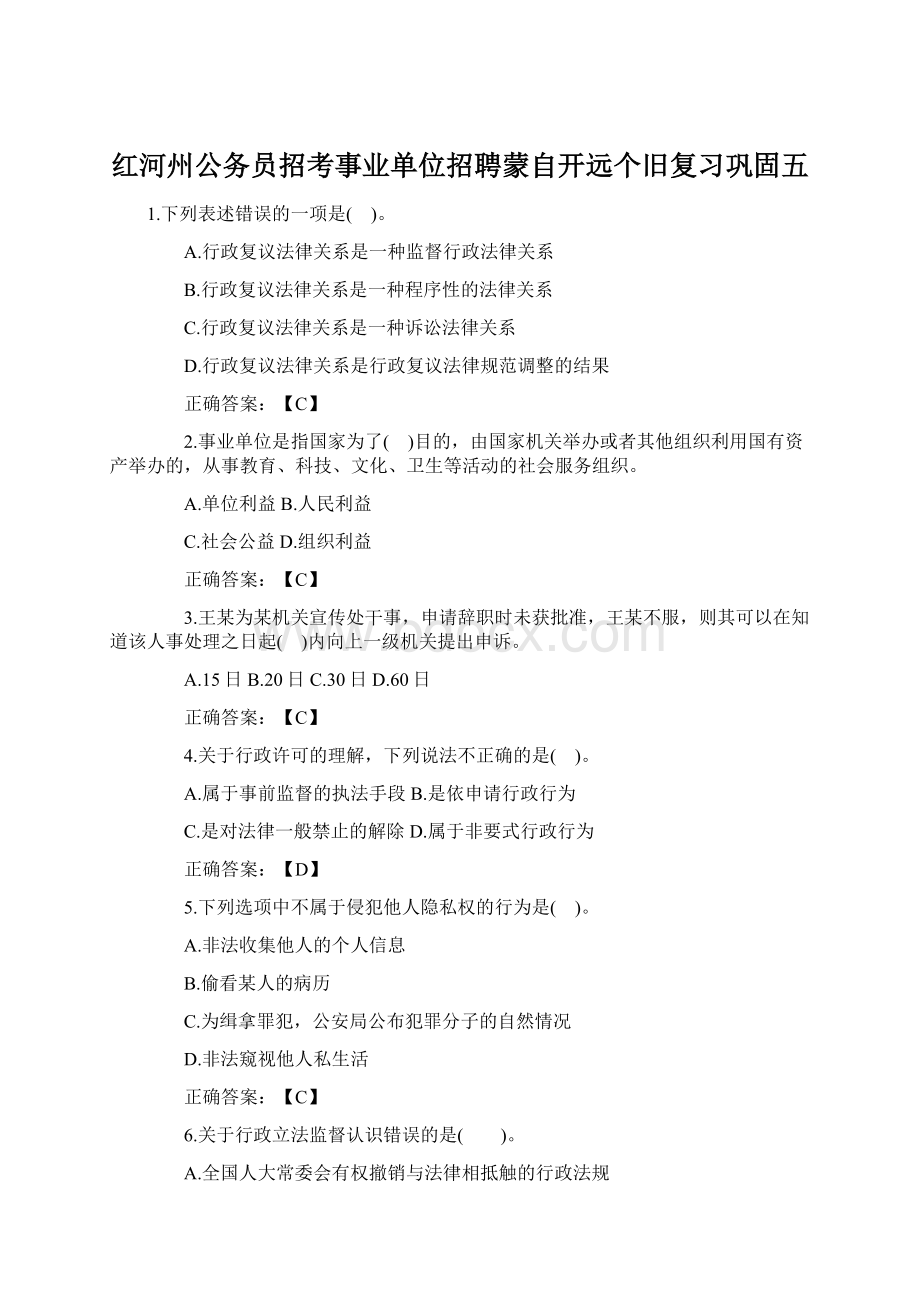 红河州公务员招考事业单位招聘蒙自开远个旧复习巩固五Word文档下载推荐.docx_第1页