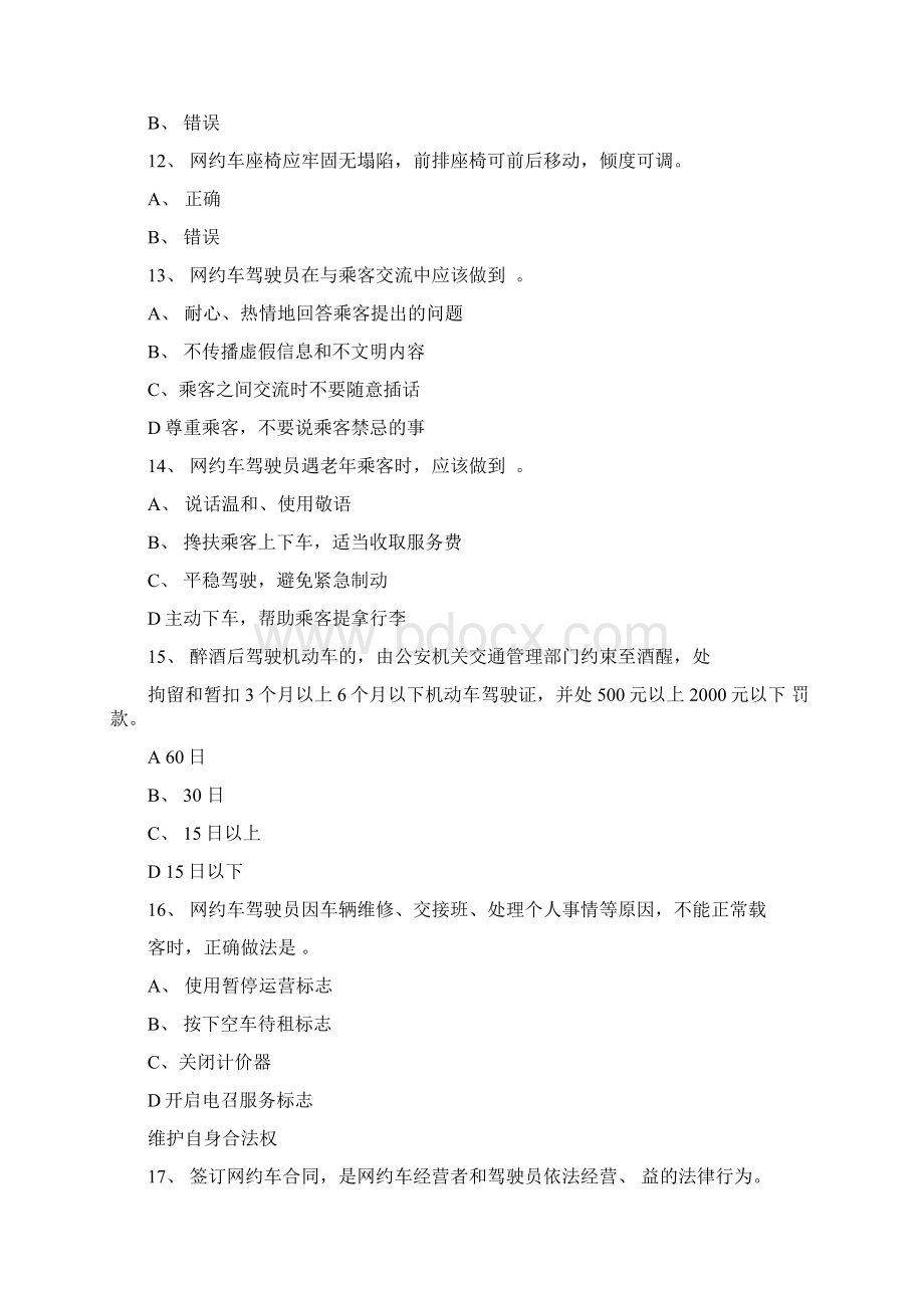 全国公共科目考试文档格式.docx_第3页