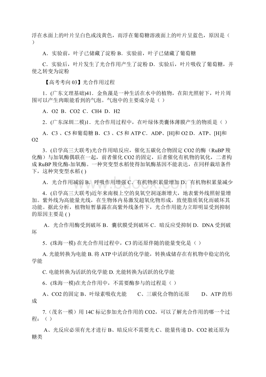 光合作用与呼吸作用Word文档下载推荐.docx_第3页