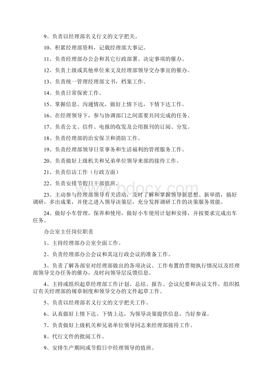 最新建筑单位各部门工作职责.docx_第3页