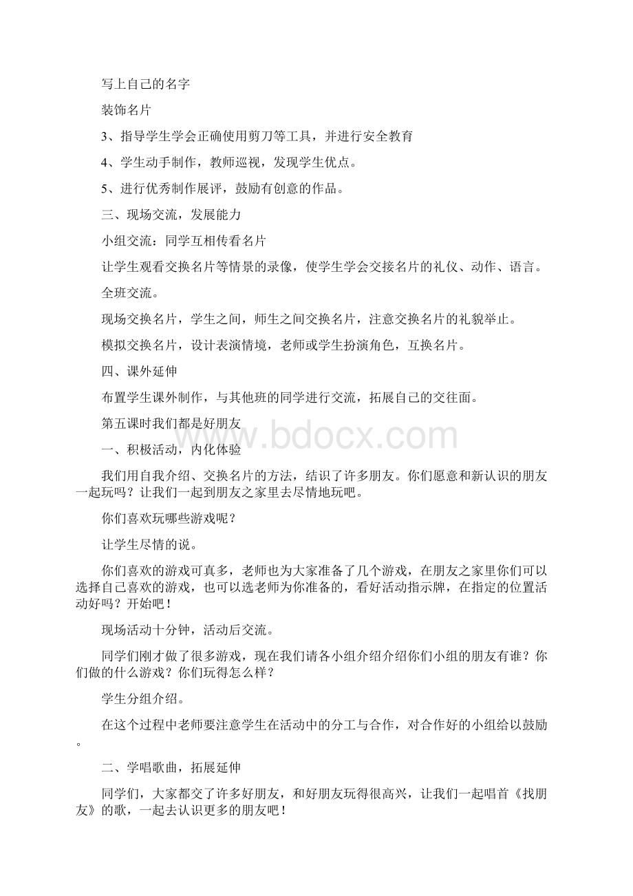 参考实用鄂教版品德与生活一年级上册全册教案第二套docWord格式文档下载.docx_第3页