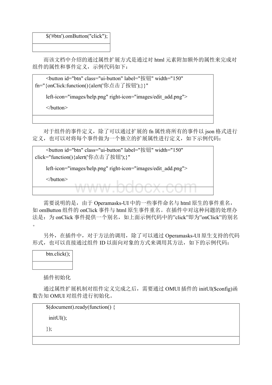 OperamasksUI扩展插件使用指南V10Word文档下载推荐.docx_第2页