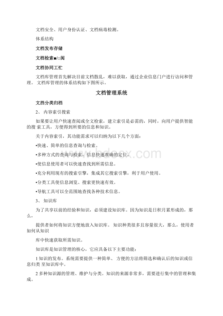 企业集团内网门户解决方案.docx_第3页