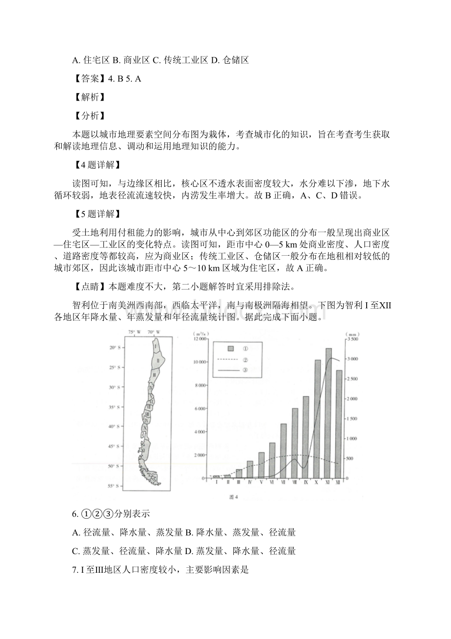 河南省天一大联考顶尖计划届高中毕业班第一次考试文科综合地理精校解析Word版文档格式.docx_第3页