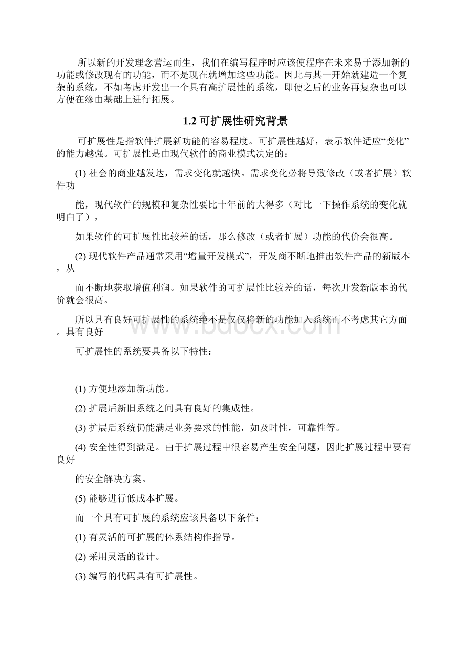 扩展性外接接口第三方接口指南09Word格式文档下载.docx_第2页