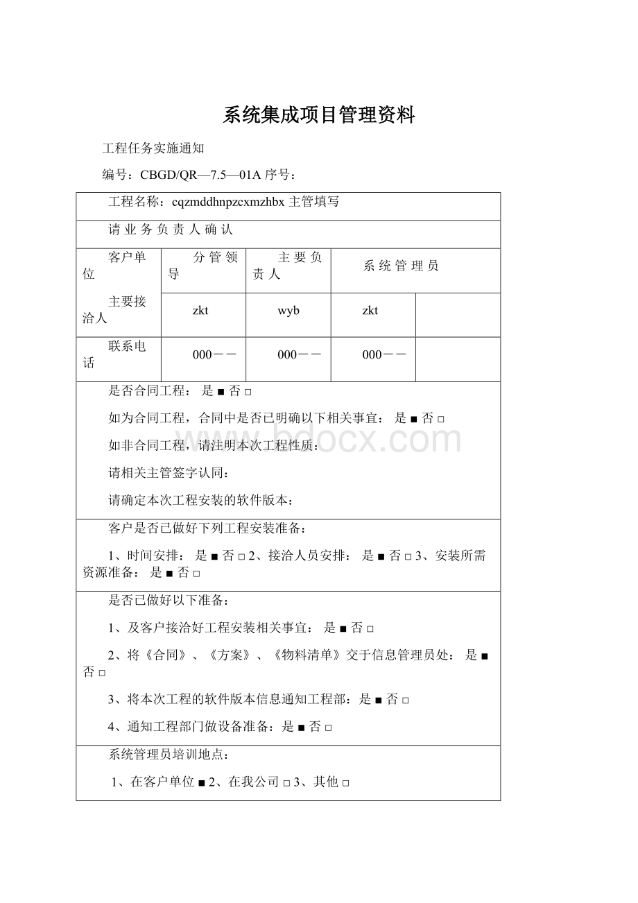 系统集成项目管理资料.docx_第1页