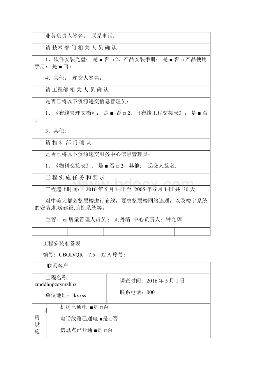 系统集成项目管理资料.docx_第2页